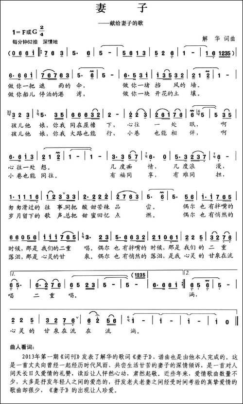 妻子-解华-词曲-民歌