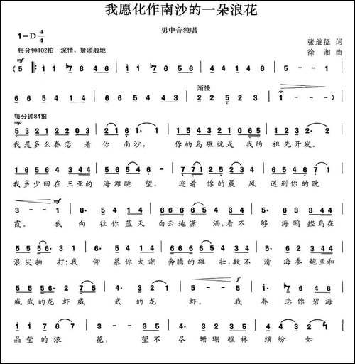 我愿化作南海的一朵浪花-民歌