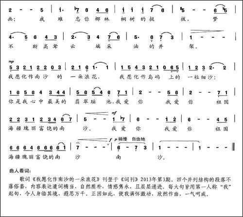 我愿化作南海的一朵浪花-民歌