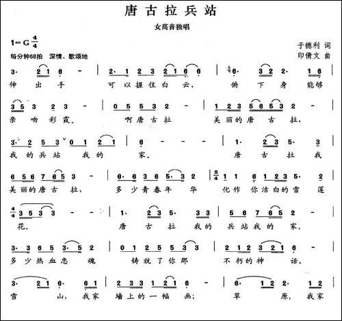 唐古拉兵站-民歌