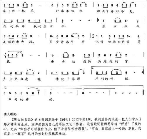 唐古拉兵站-民歌
