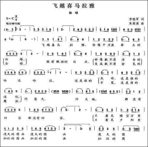 飞越喜马拉雅-民歌