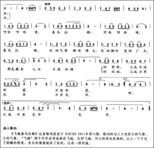 飞越喜马拉雅-民歌