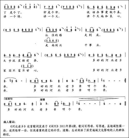 河北老乡-李如会词-冯世全曲-民歌