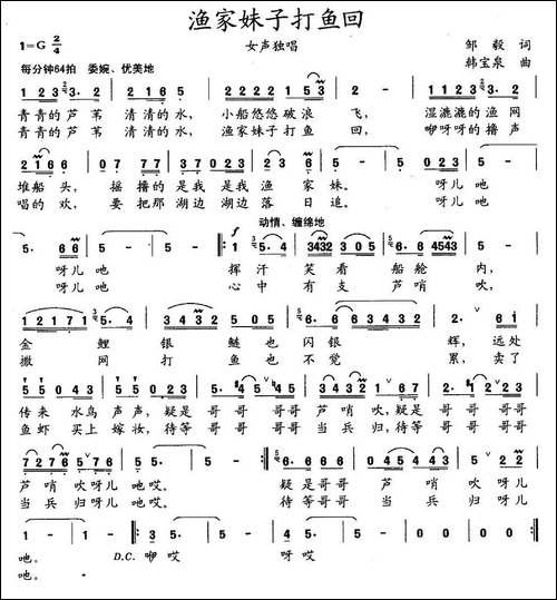 渔家妹子打鱼回-邹毅词-韩宝泉曲-民歌