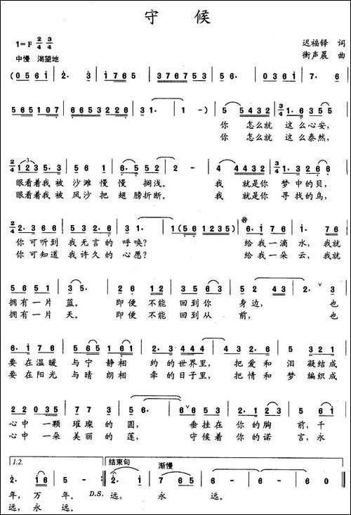 守候-迟福铎词-衡声晨曲-民歌