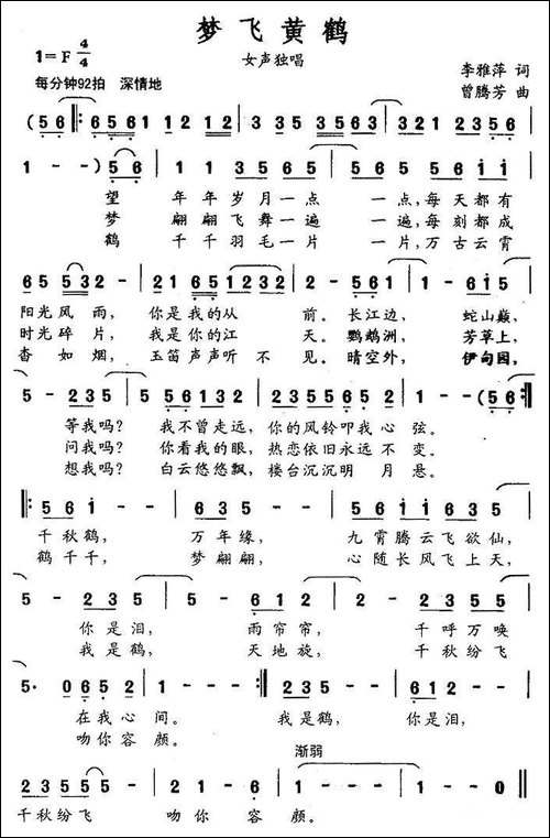 梦飞黄鹤-李雅萍词-曾腾芳曲-民歌