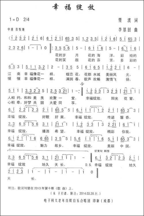 幸福绽放-民歌