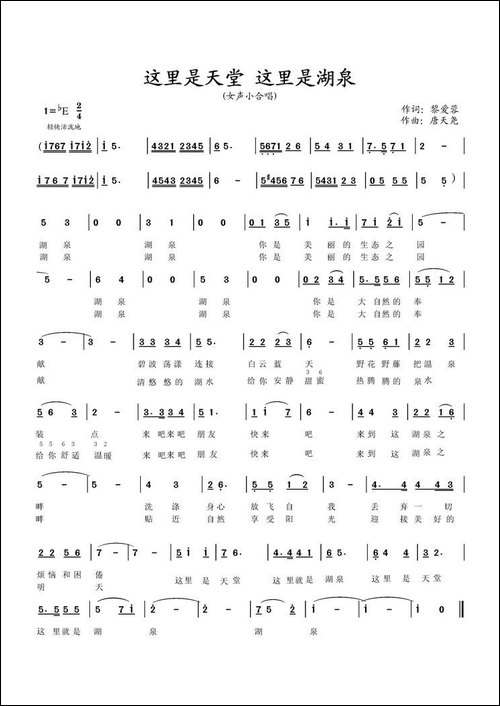 这里是天堂，这里是湖泉