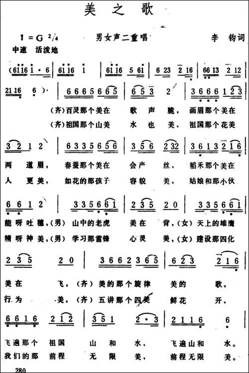 美之歌-李钧词-生茂曲