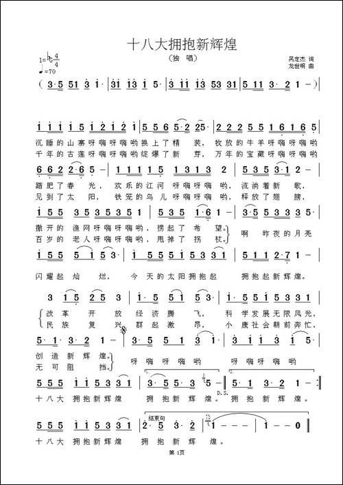 十八大拥抱新辉煌-民歌