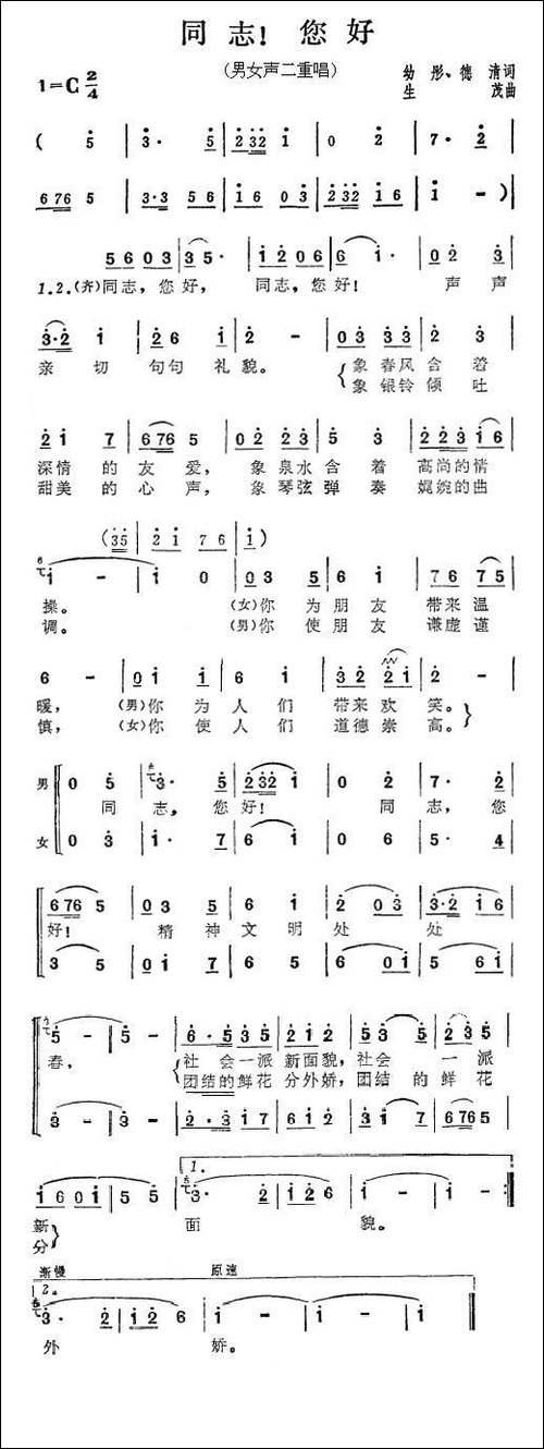 同志！您好