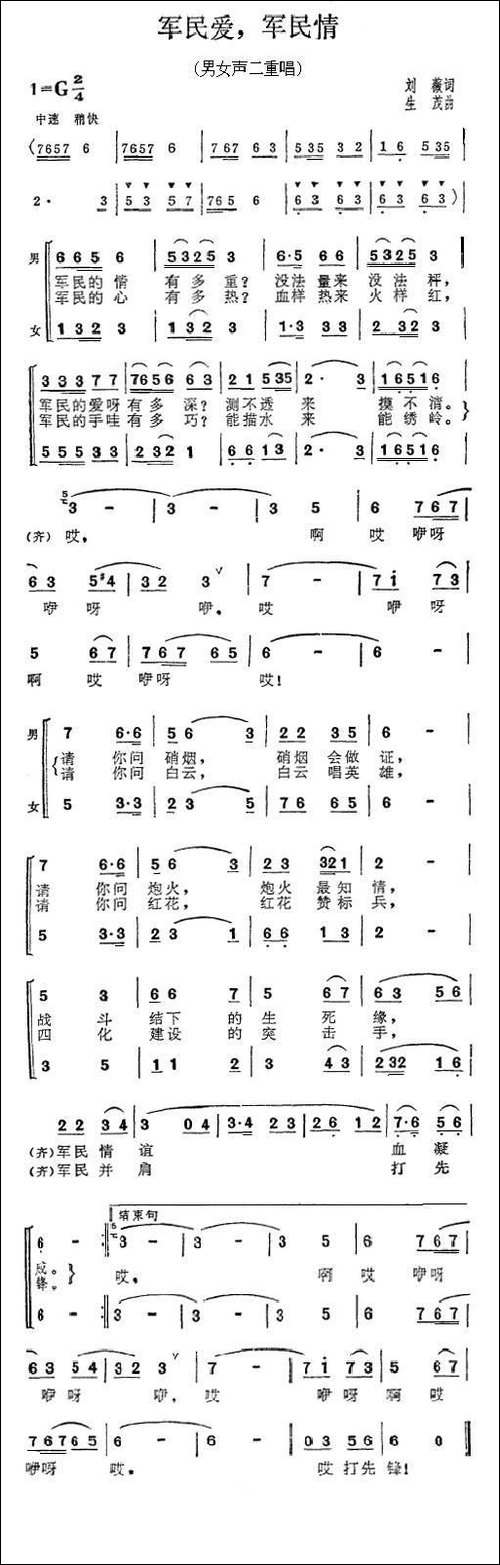 军爱民，军民情