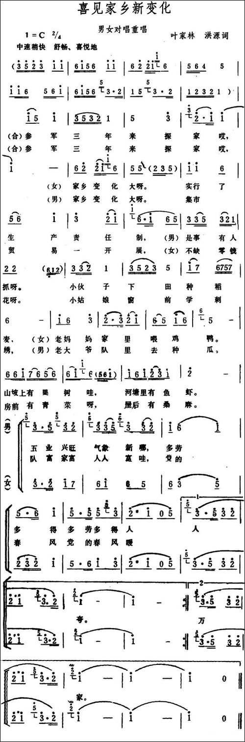 喜见家乡新变化