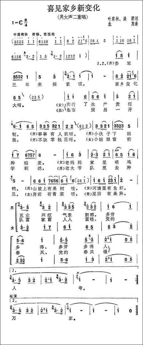 喜见家乡新变化