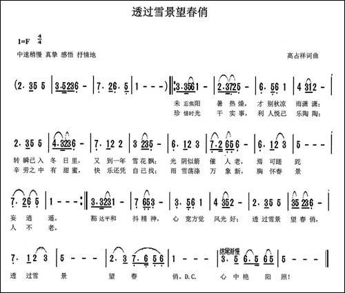 透过雪景望春俏-民歌