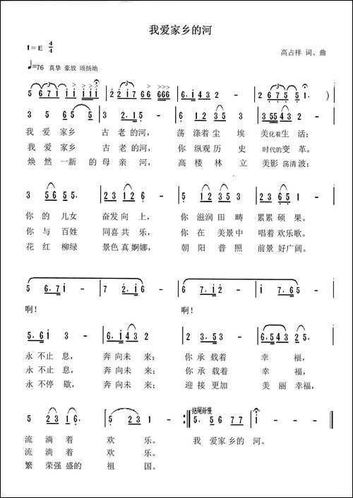 我爱家乡的河-民歌
