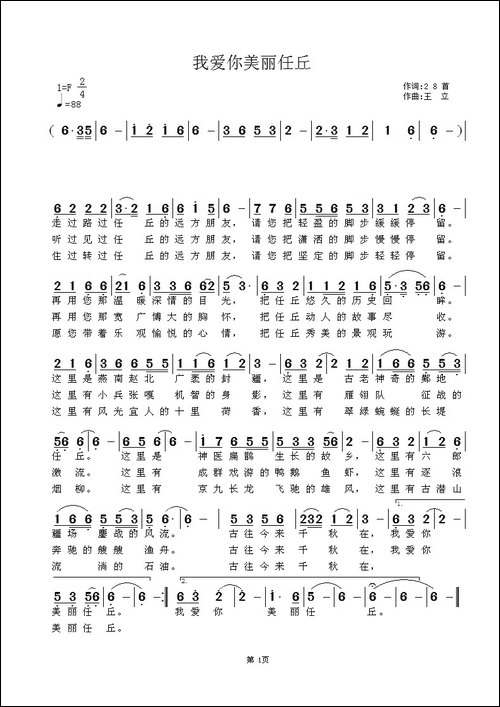 我爱你美丽任丘-民歌
