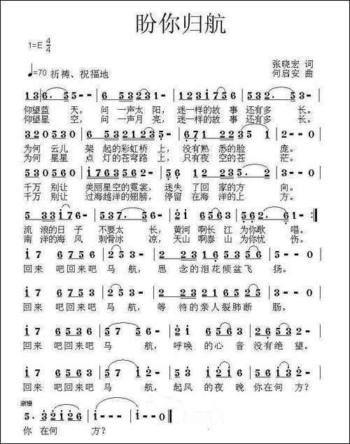盼你归航-民歌