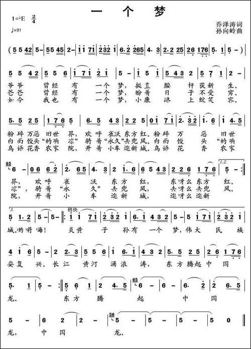 一个梦-民歌