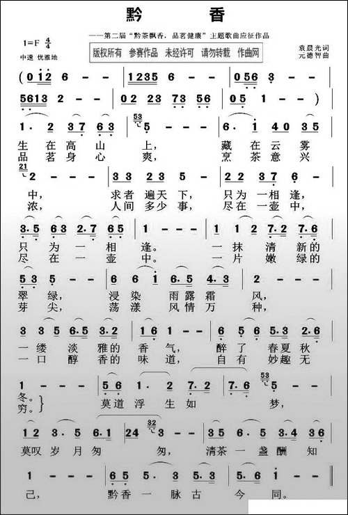 黔香-民歌