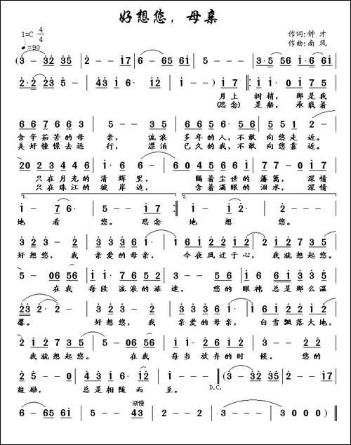 好想您，母亲-民歌