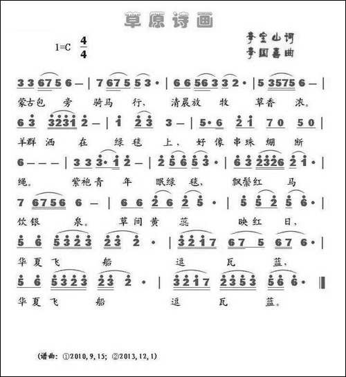 草原诗画-民歌