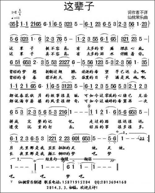 这辈子-民歌