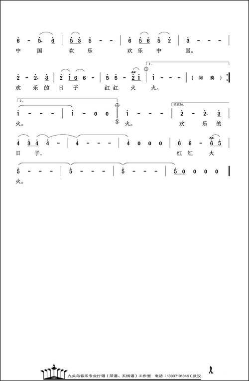 欢乐中国-谈炎炎词-洪凯曲-民歌