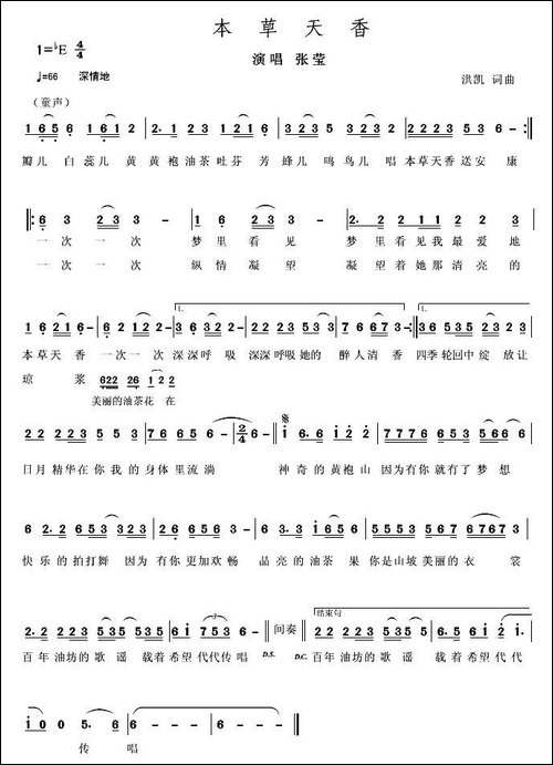 本草天香-洪凯-词曲-民歌