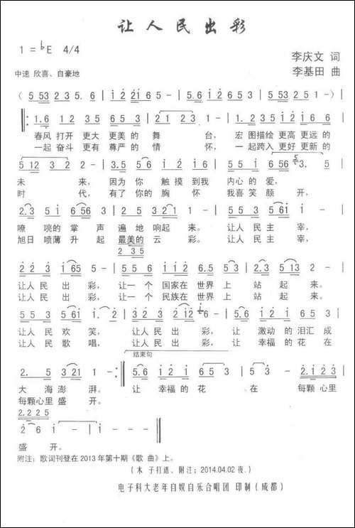 让人民出彩-李庆文词-李基田曲-民歌