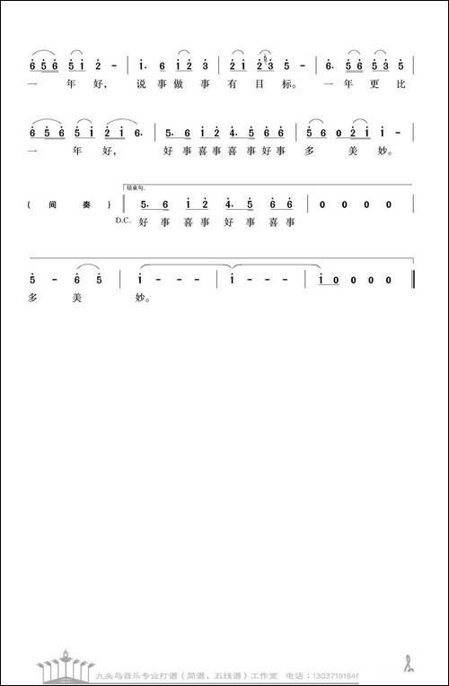 一年更比一年好-贺沛轩词-洪凯曲-民歌