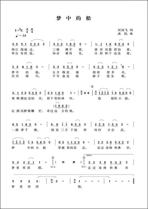 梦中的船-刘伯飞词-洪凯曲-民歌