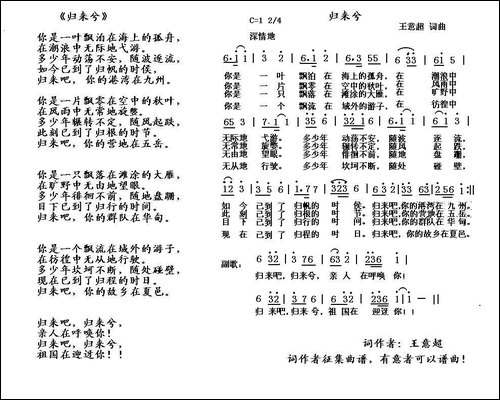 归来兮-民歌