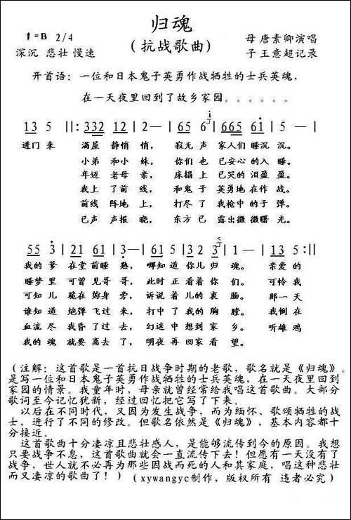归魂-王意超-词曲-民歌