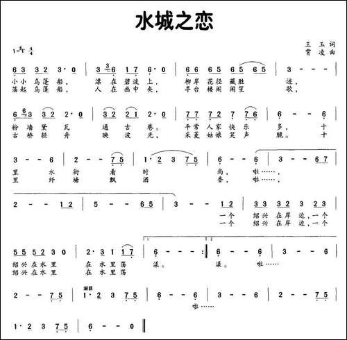 水城之恋-民歌