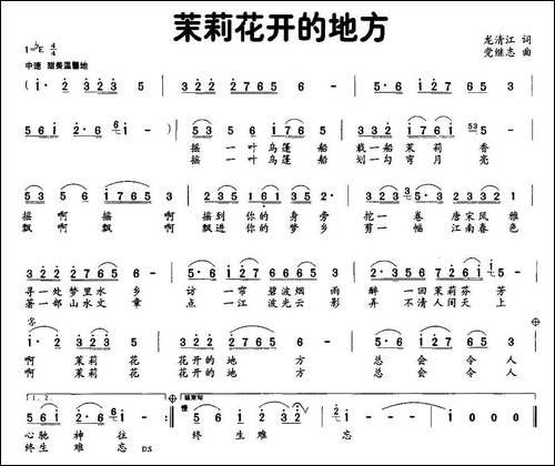 茉莉花开的地方-龙清江词-党继志曲-民歌