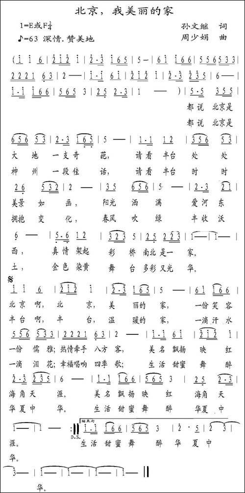 北京，我美丽的家-孙文继词-周少娟曲-民歌