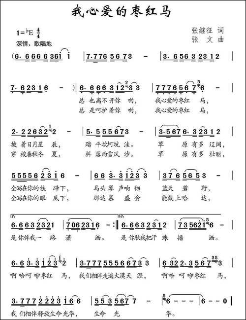 我心爱的枣红马-民歌