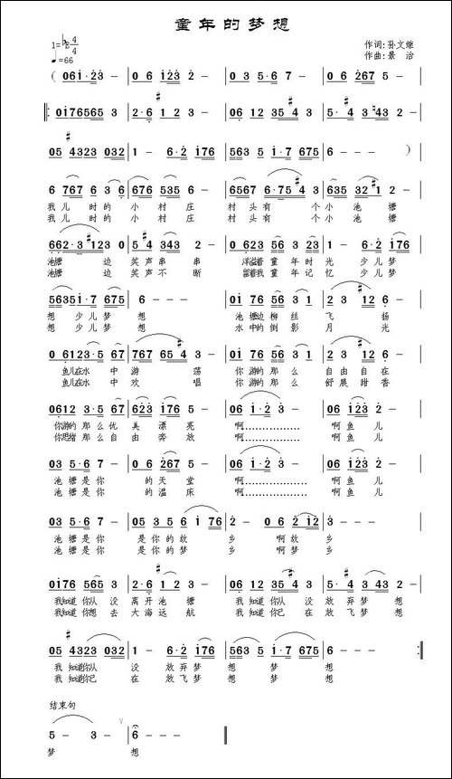 童年的梦想-孙文继词-范景治曲-民歌