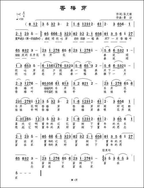 香椿芽-孙文继词-范景治曲-民歌