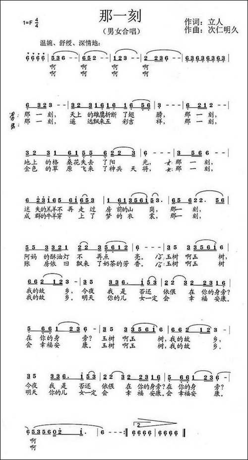 那一刻-立人词-次仁明久曲