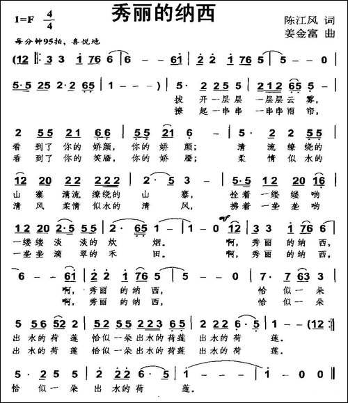 秀丽的纳西-民歌
