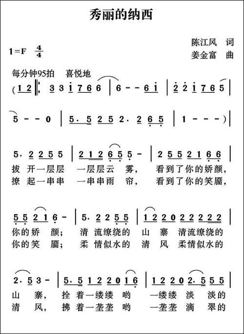 秀丽的纳西-民歌