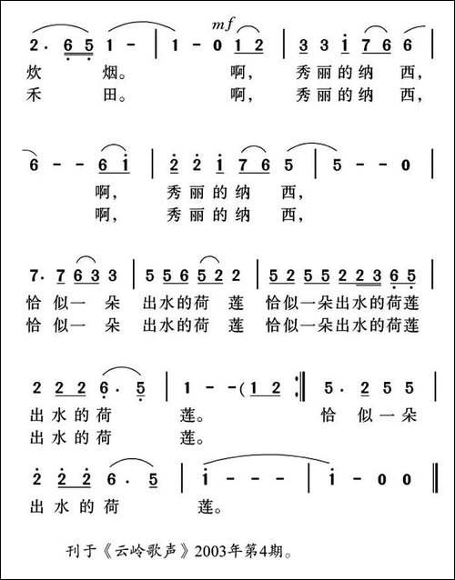 秀丽的纳西-民歌