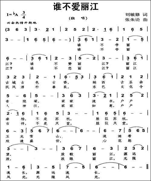 谁不爱丽江-民歌