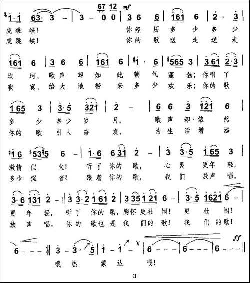 虎跳峡之歌-民歌