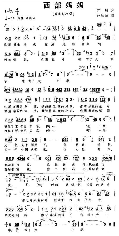 西部妈妈-民歌