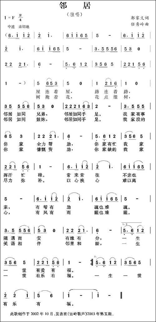 邻居-郭家义词-任秀岭曲-民歌