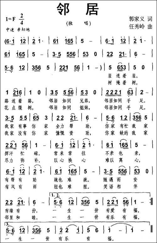 邻居-郭家义词-任秀岭曲-民歌